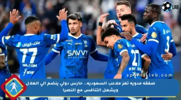 صفقة مدوية تهز ملاعب السعودية.. حارس دولي ينضم إلى الهلال ويشعل التنافس مع النصر!
